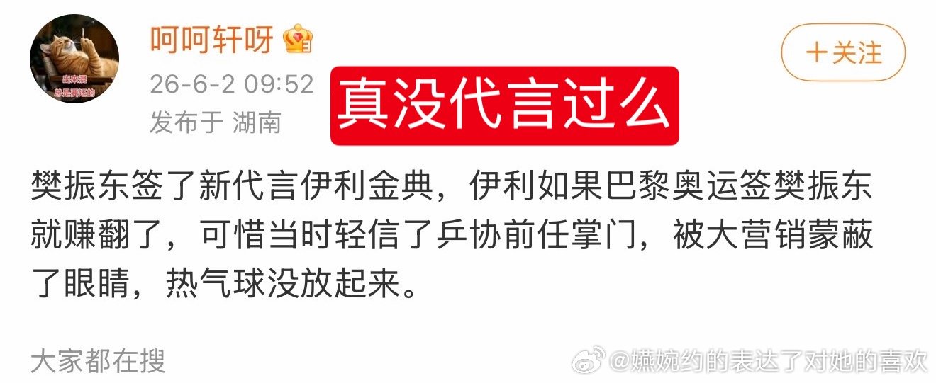 不能因为销量倒数第一就说没有代言过吧，为了踩别人啥话都说了，其实三万本杂志都卖不