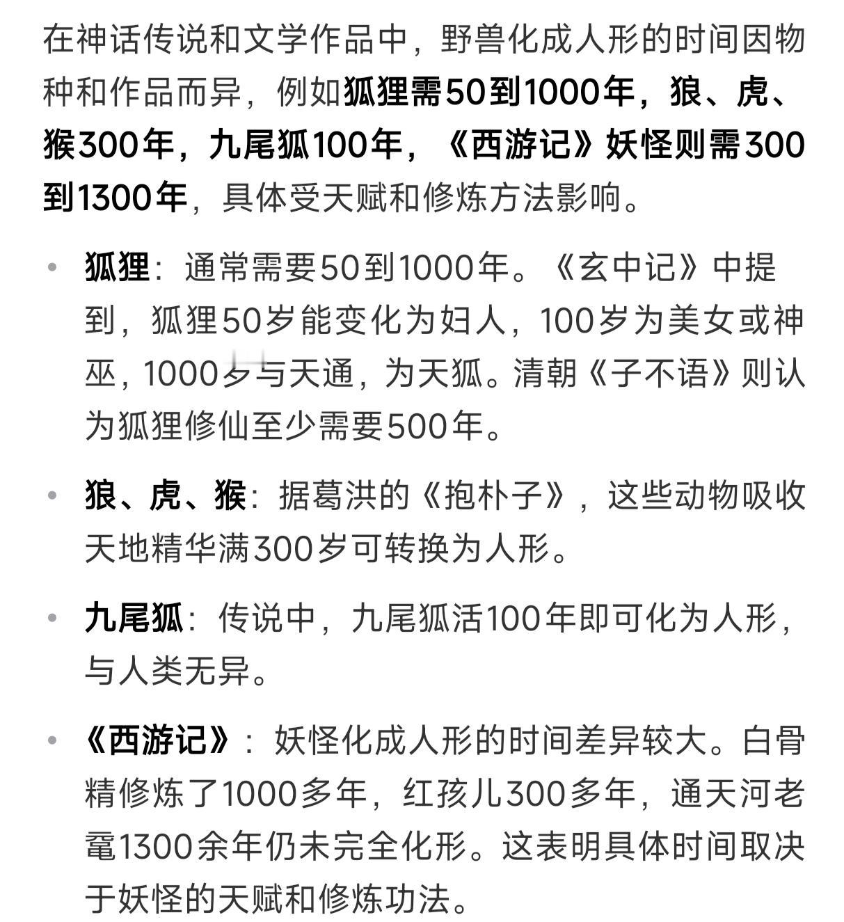 野兽化成人的休仙时间300年转换人形