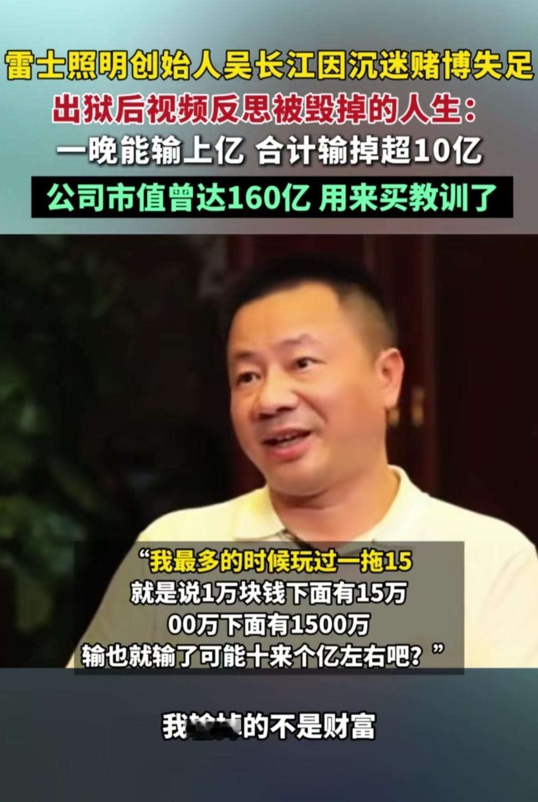 谁能想到，当年在照明行业叱咤风云的大佬，出狱后第一件事竟是对着镜头深深鞠躬？从百