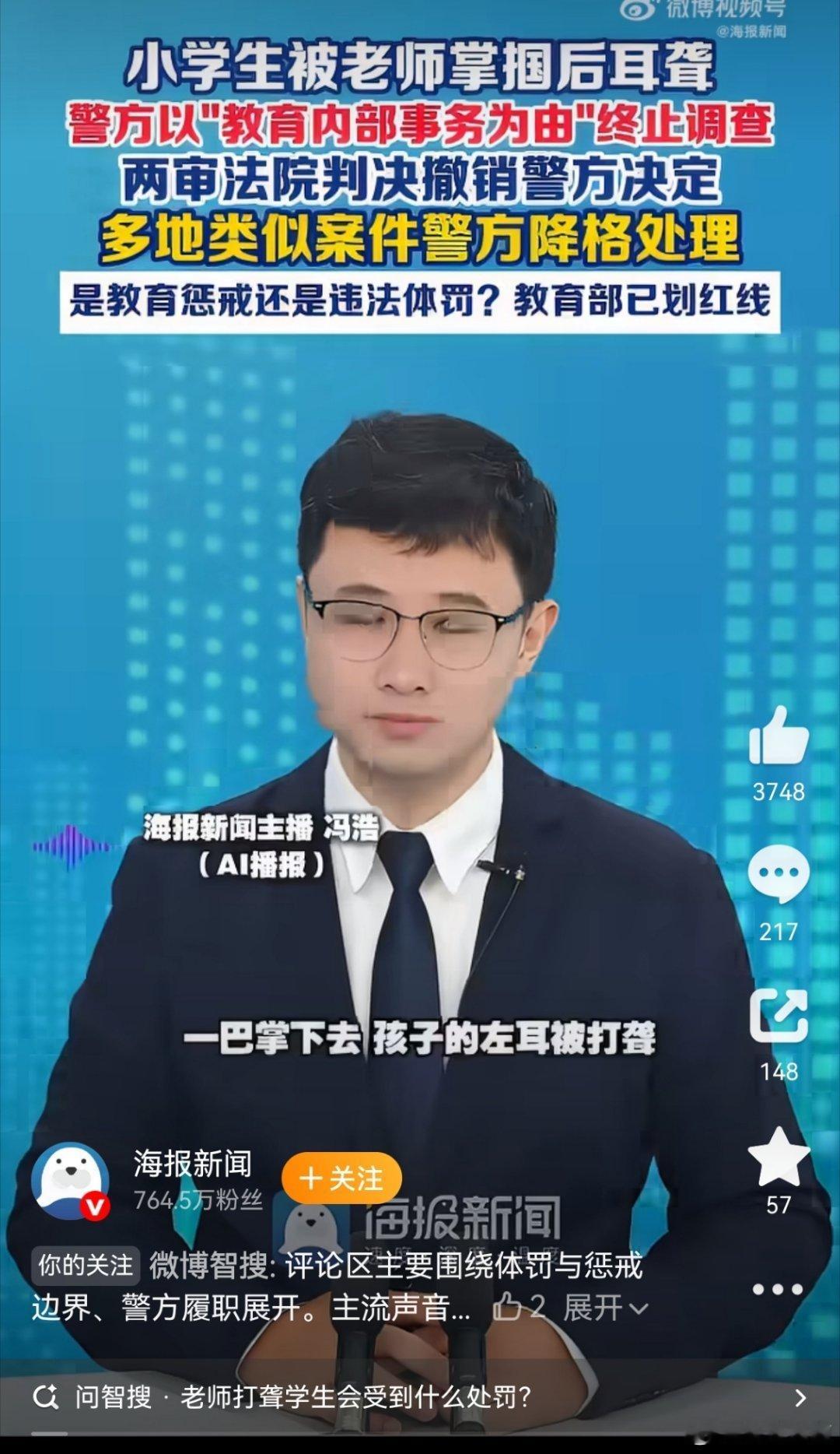 教师打学生只是“内部事务”？荒唐！#张博律师#学校不是法外之地。教师不是法外之人。打人就是打人，违法