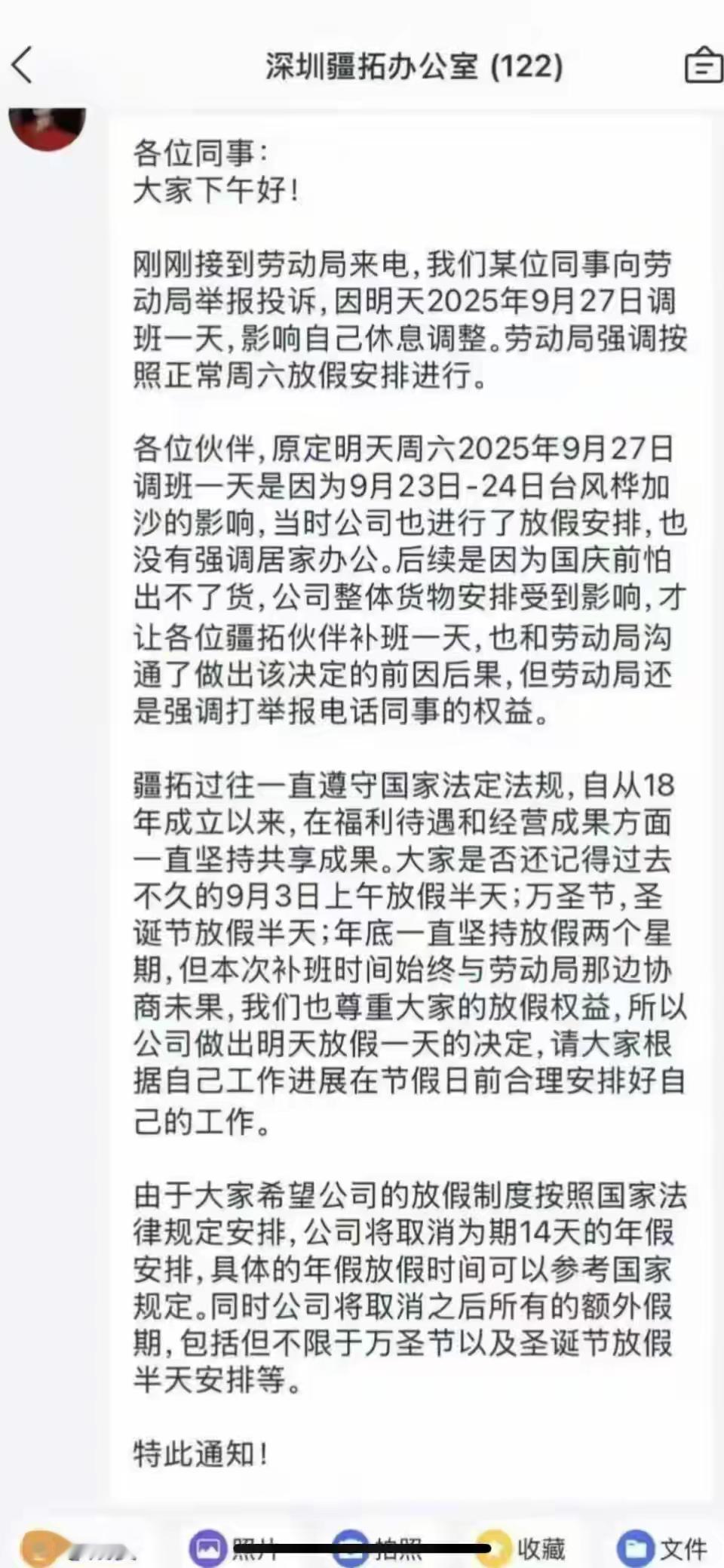 深圳有个大瓜！深圳市疆拓商贸有限公司，因为台风放假耽误了工期，就想让员工在9月2