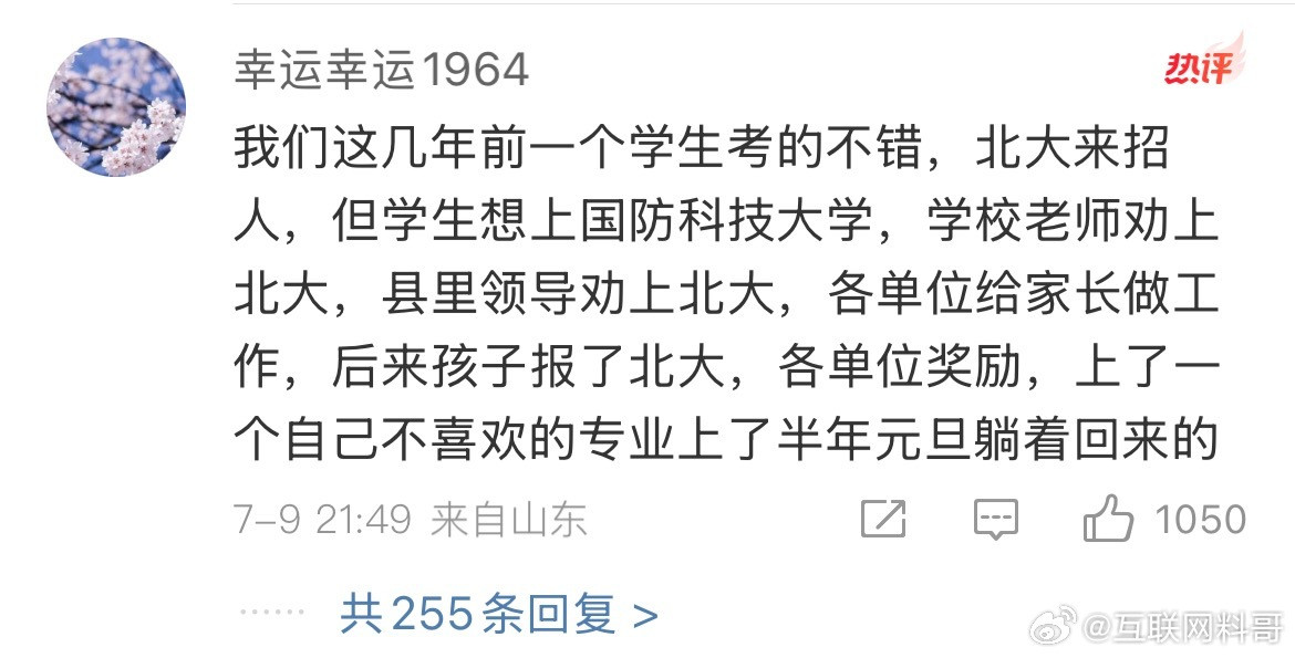 就算考上北大，也很难受。。。​​​