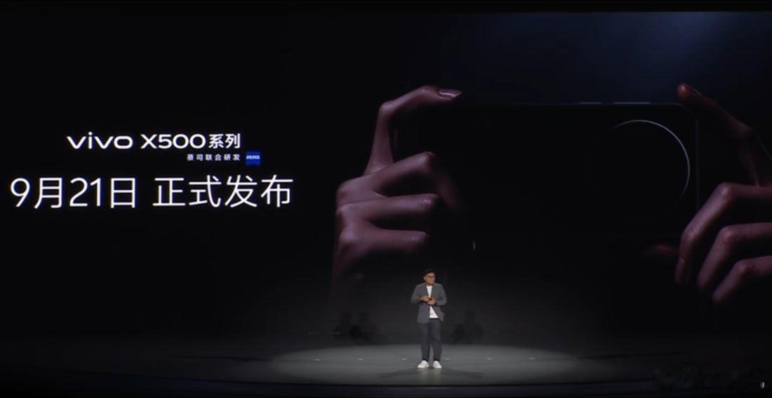vivo最强影像旗舰X500系列手机官宣9月21日发布。​​​