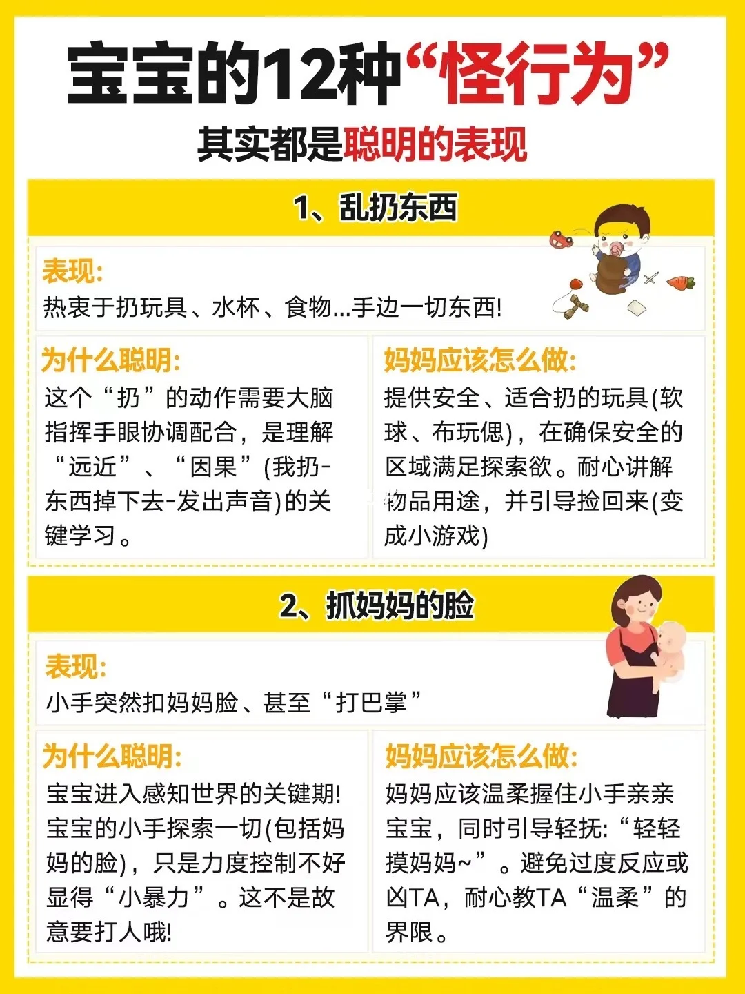 宝宝的12种“怪行为”！其实都是聪明的表现～