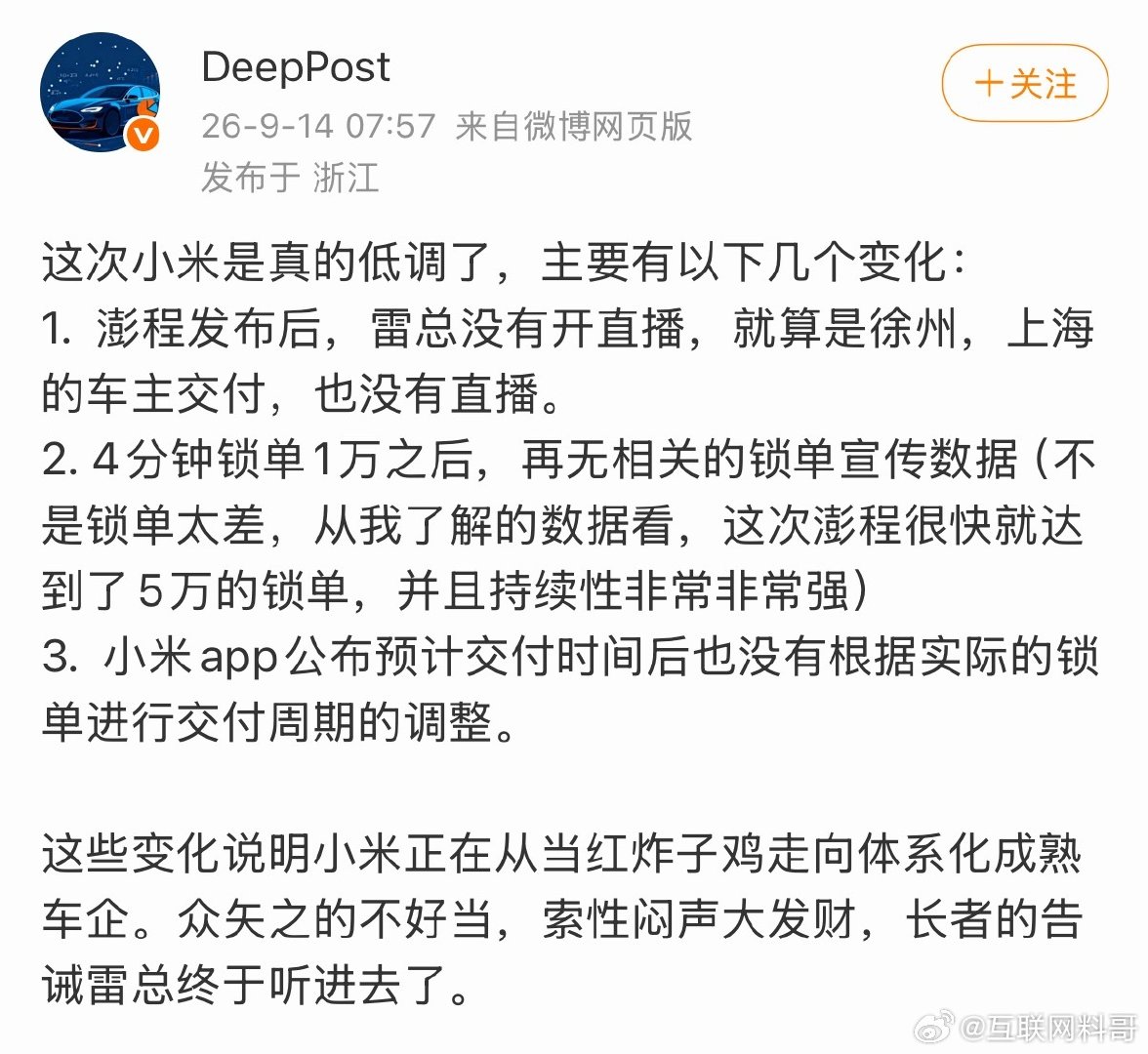 雷军和小米汽车这次真的低调了。。。​