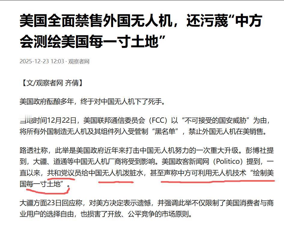 美国全面禁售外国无人机，主要还是禁售中国大疆的无人机，还污蔑“中方无人机会测绘美