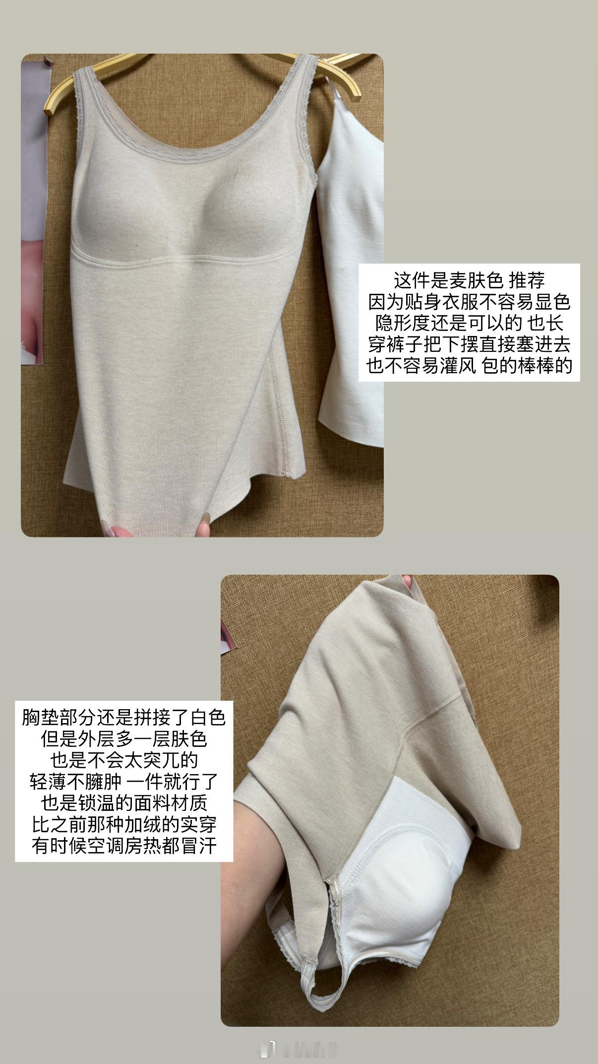 💭贴身的！一体的！锁温的！胸垫背心来也秋冬款但不臃肿不厚重，很轻薄且包裹性很8错两个款式区别都写仔