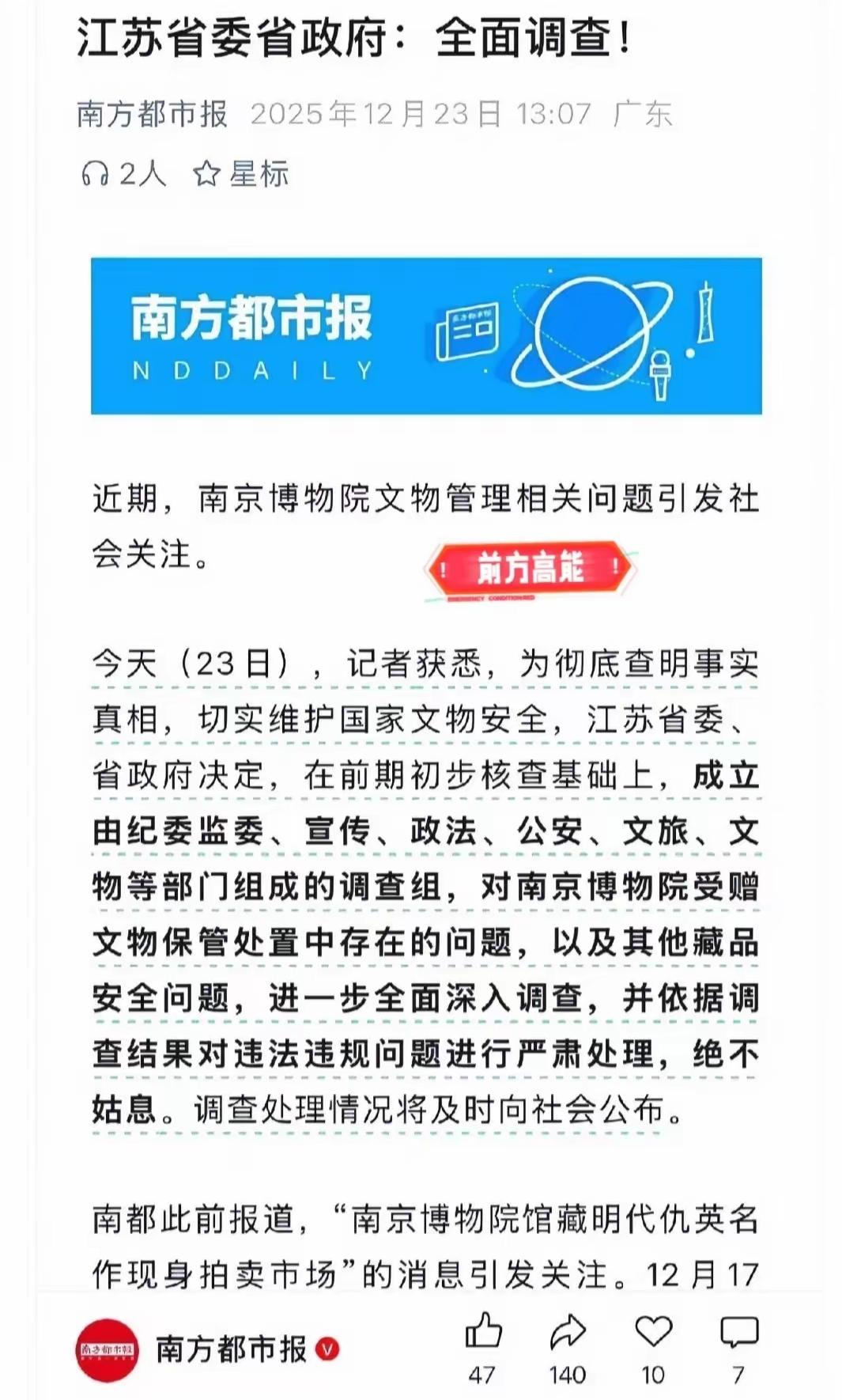 楚子风一群人要去踩缝纫机了2025年12月23日，江苏省委省政府决定，成