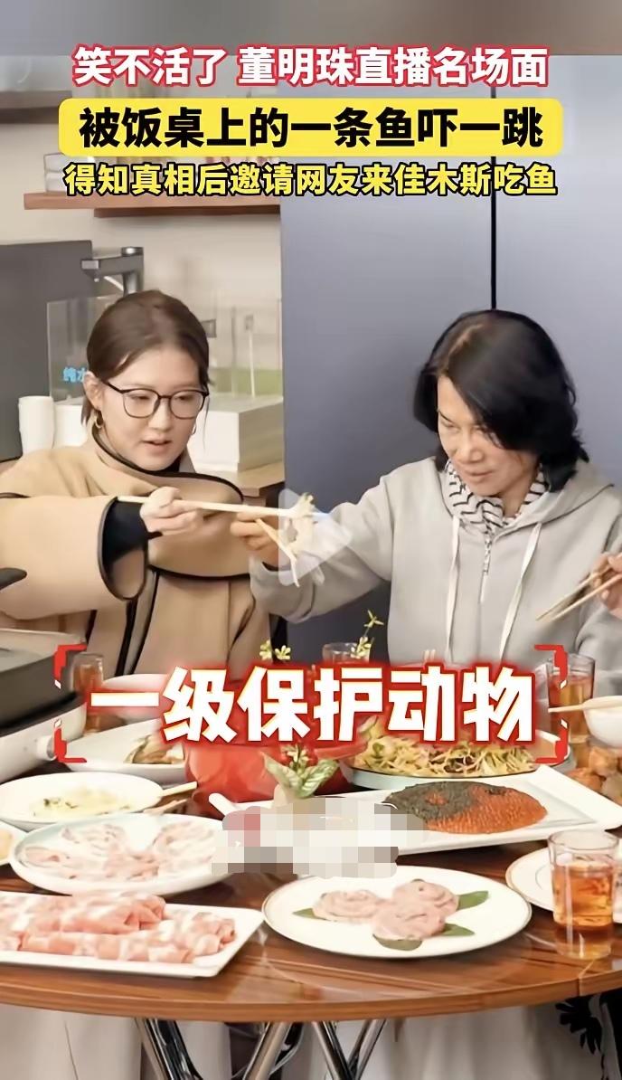 董明珠差点在餐桌上“翻车”！佳木斯考察时，她刚想尝尝当地特色鱼，一听是“一级保护