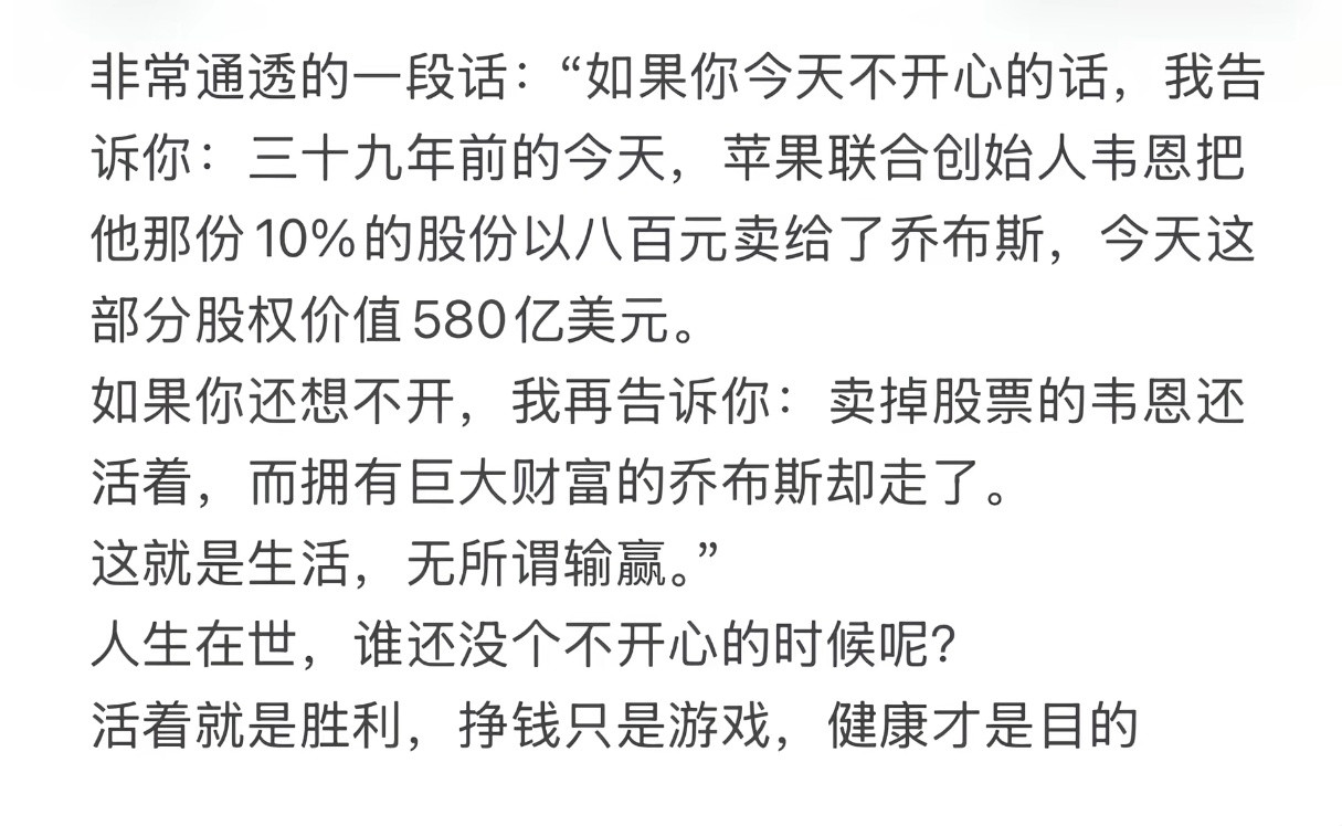非常通透的一段话，活着才是最大的胜利。