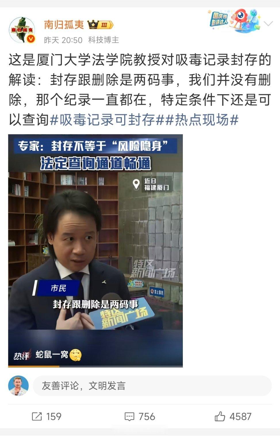 大家想问为什么要封存吸毒记录，你说我们没有删除。