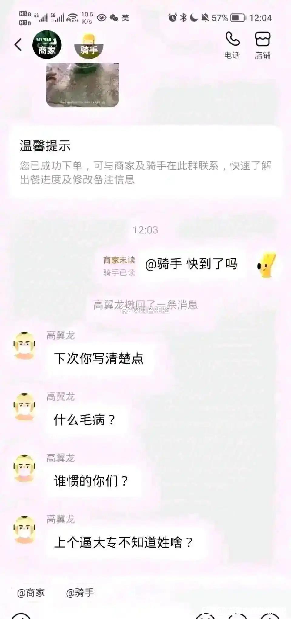 再也不敢催外卖了