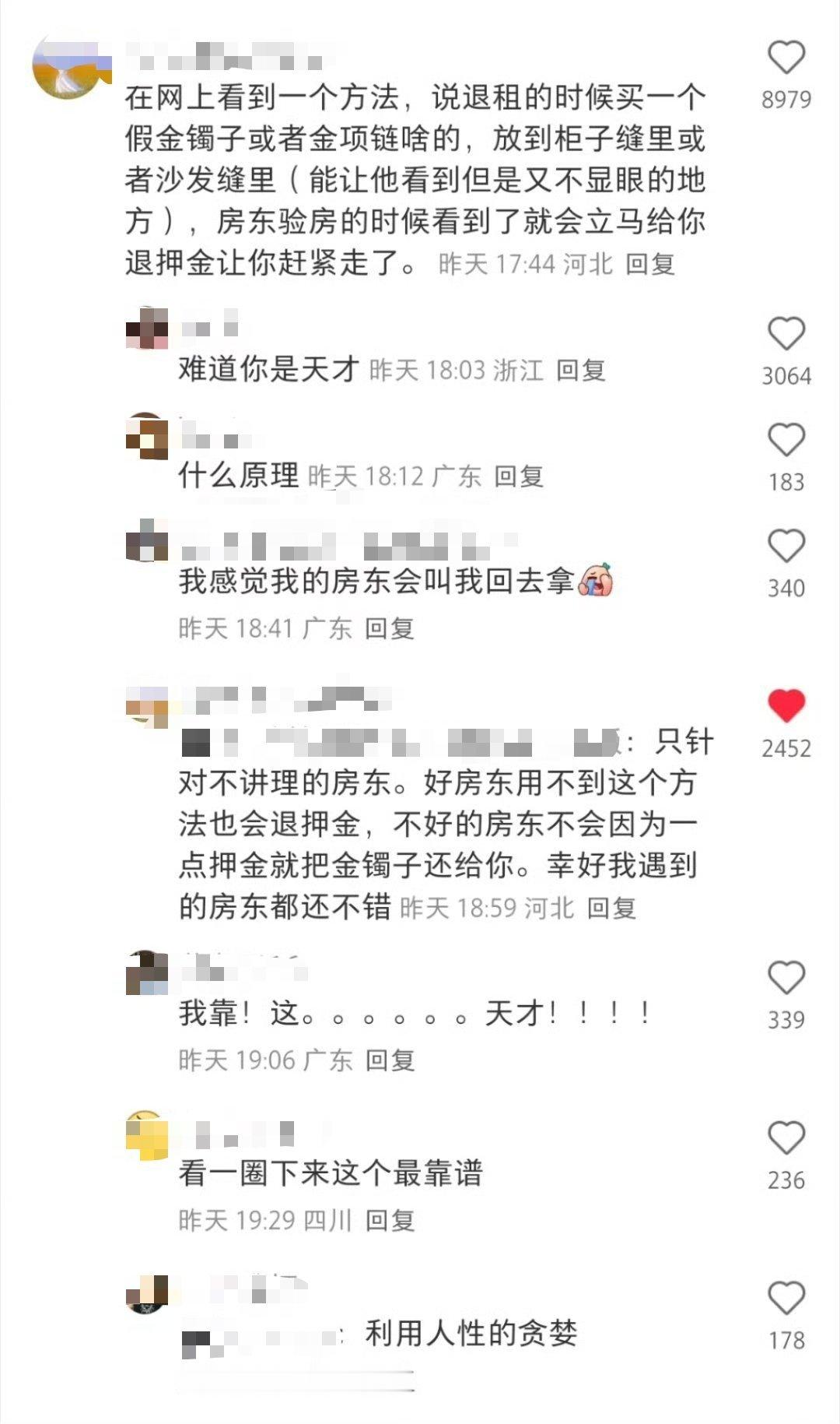 让房东快速退押金的方法​​​