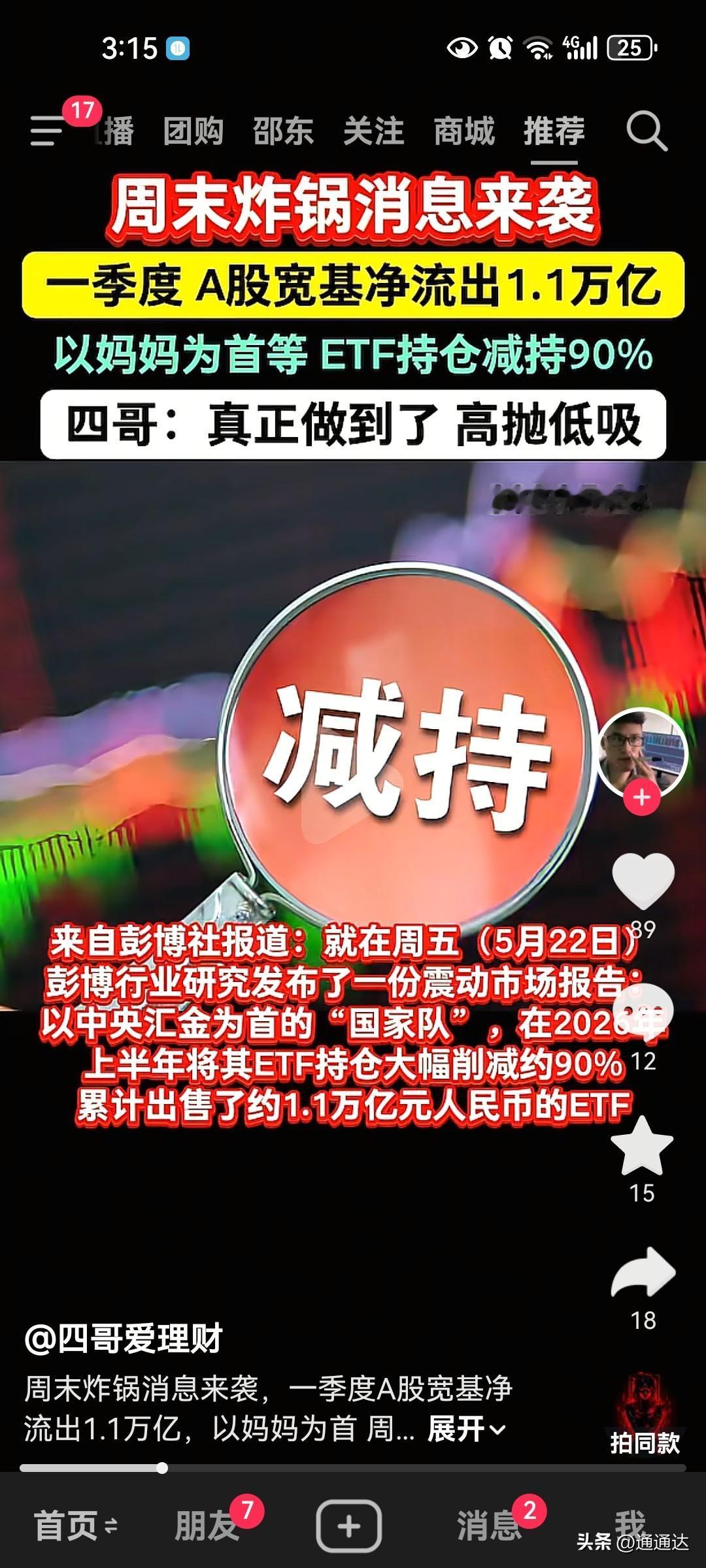 科技行情过于火爆，而国家队基金主要投的是半导体行业占大部分，etf基金减持这么多