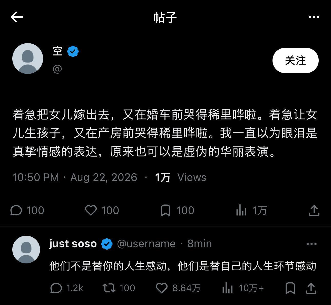 他们是替自己的人生环节感动​​​