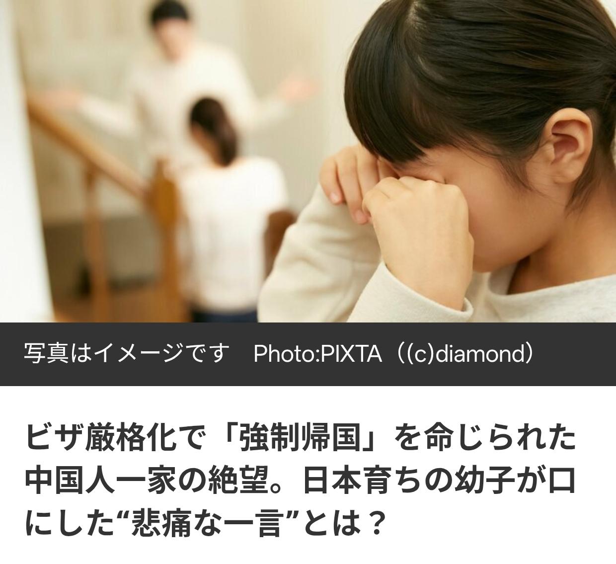 日媒：获经管签证留日本的中国一家让人痛心6月25日的日媒《DIAMONDOn