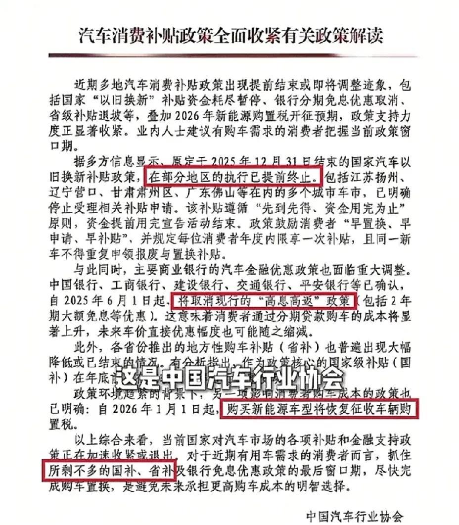 暂停车贷高息高返，暂停国补省补，新能源明年要交购置税了，这些都是假消息，是一个山