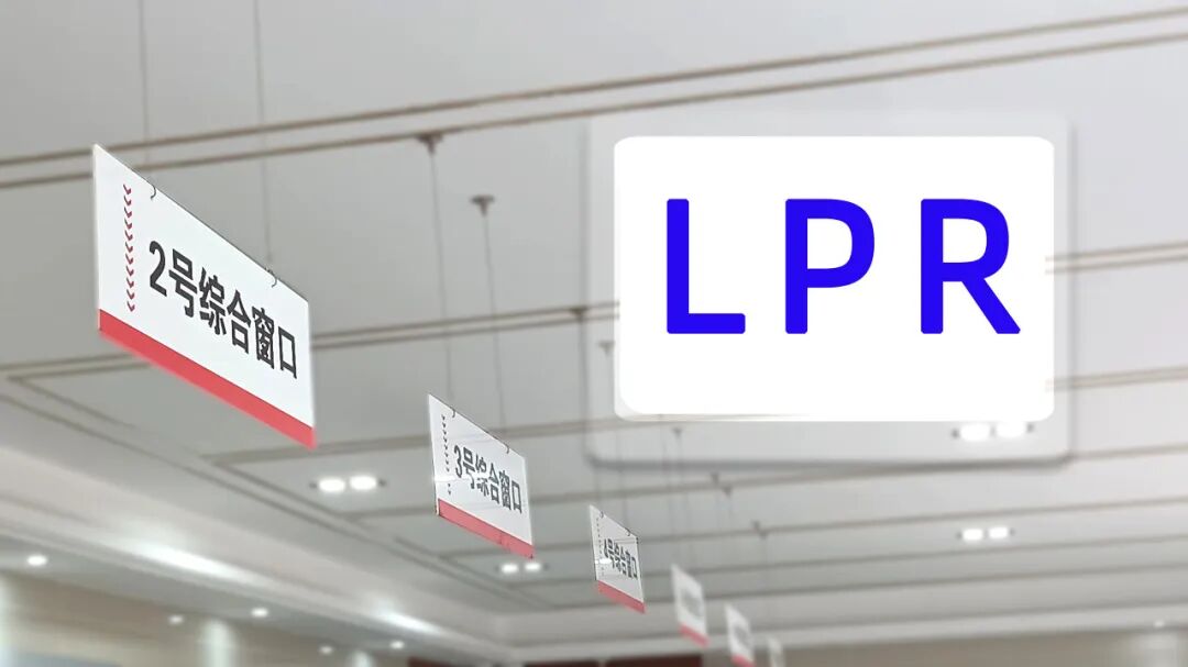 房贷利率偏离LPR最低至2.7%, 部分存量可谈降息了
