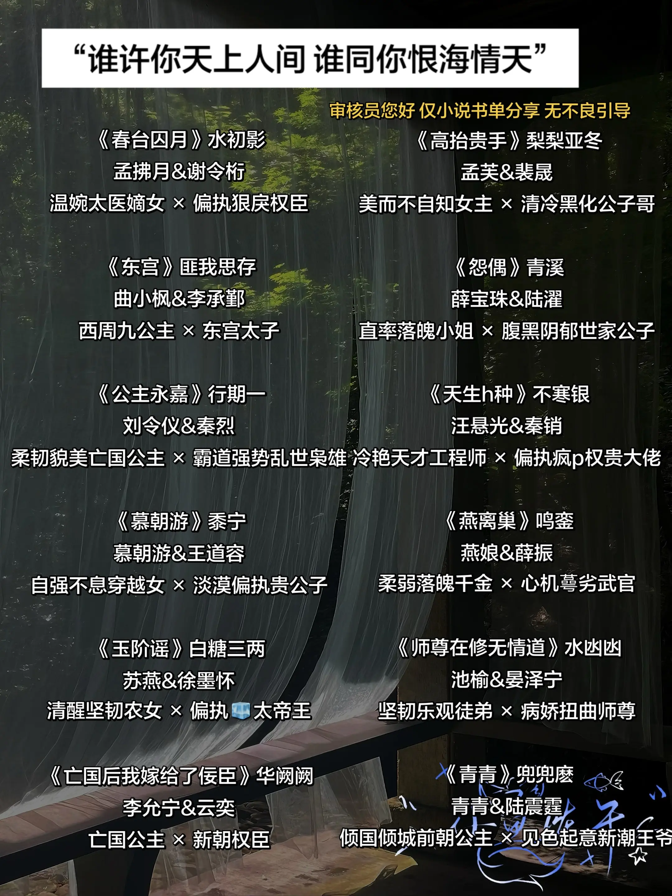 “谁许你天上人间 谁同你恨海情天”