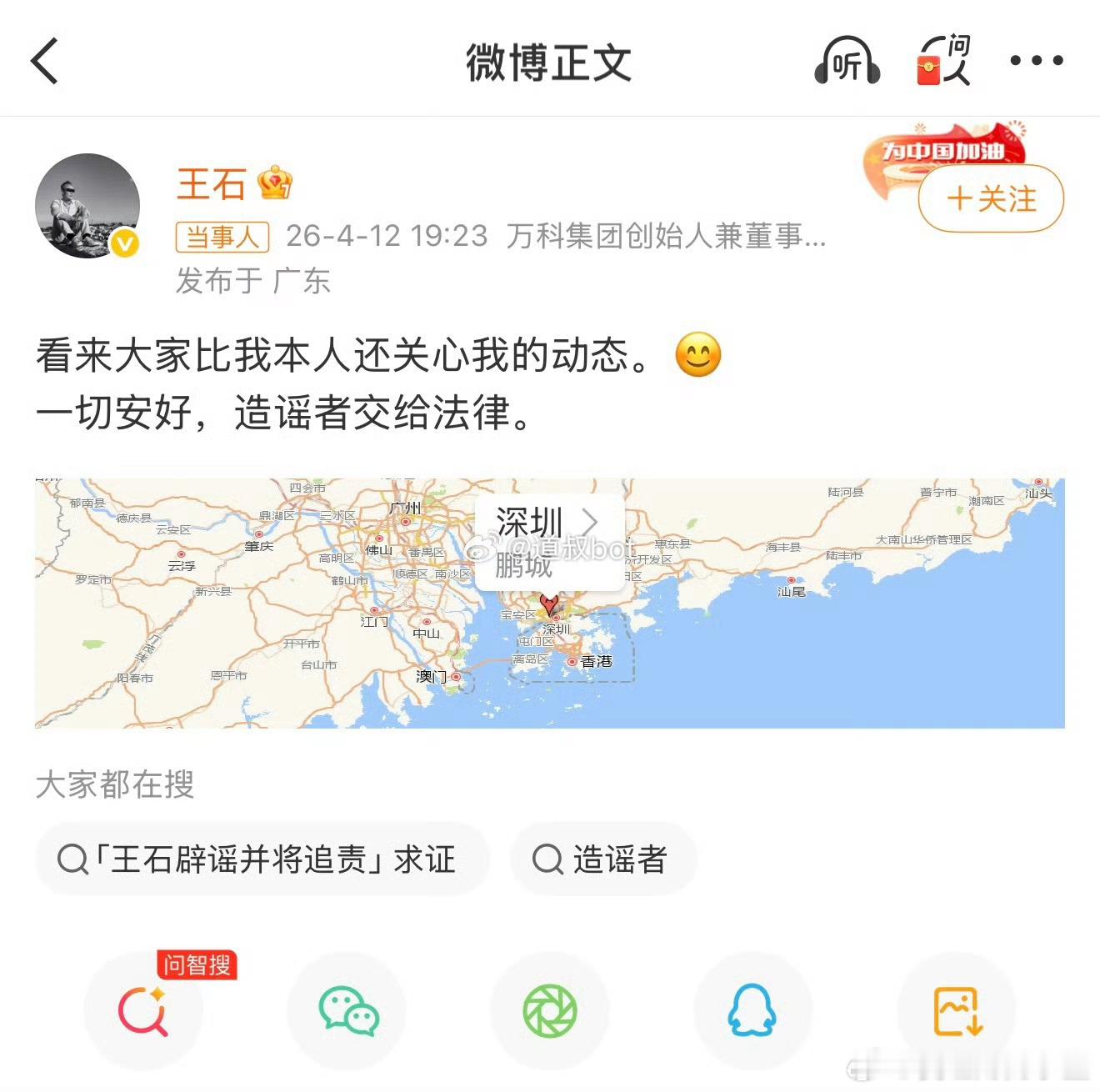 造谣王石被抓博主或被行拘王石否认被抓田朴珺回应网传王石被抓最后变成秦枫被抓？