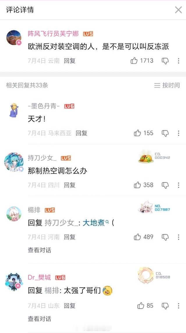 确实够反冻。