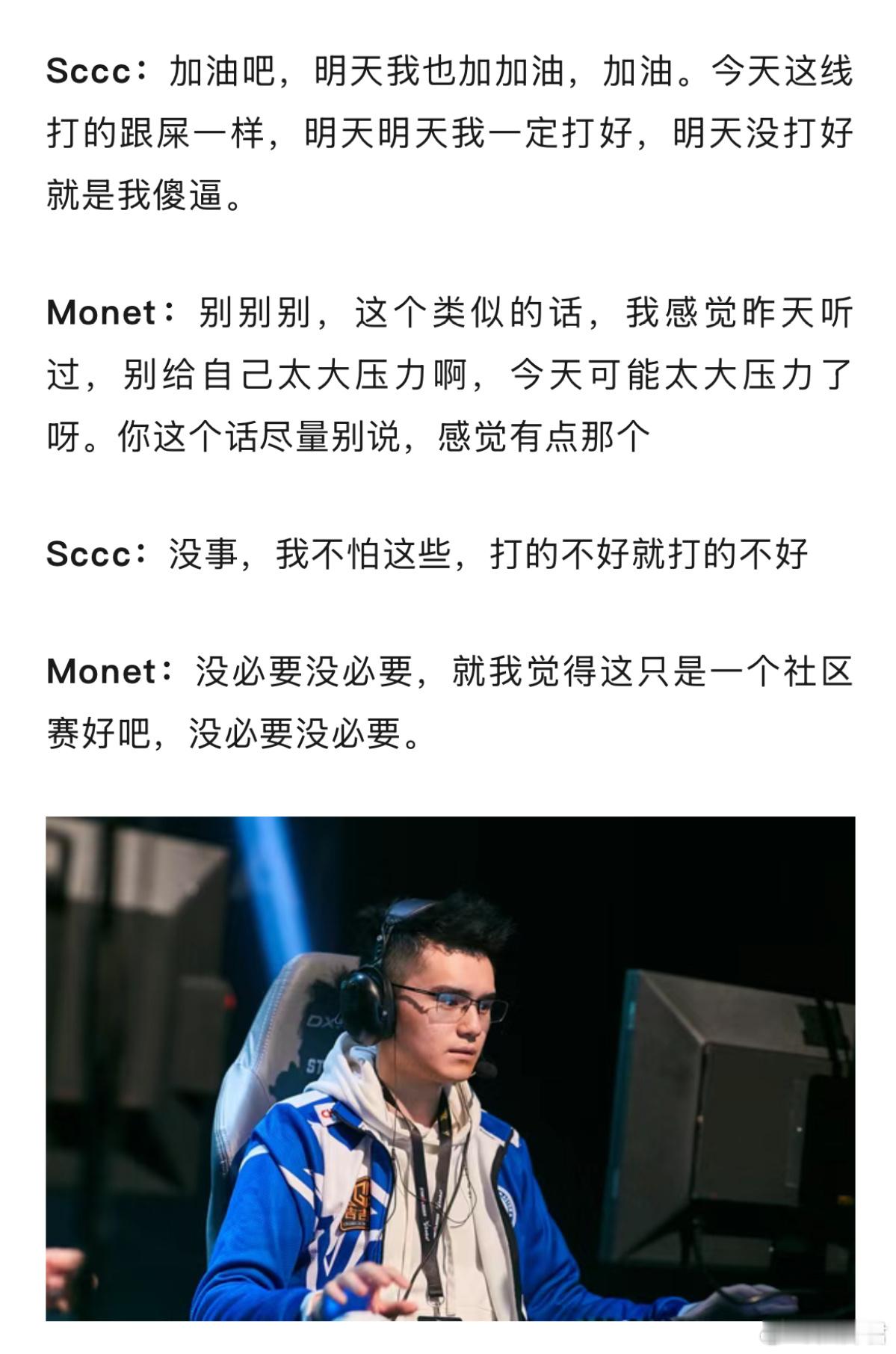 老茶输给了太阳黑子，Sccc赛后：线打的像屎！明天一定打好，打不好就是我傻逼do