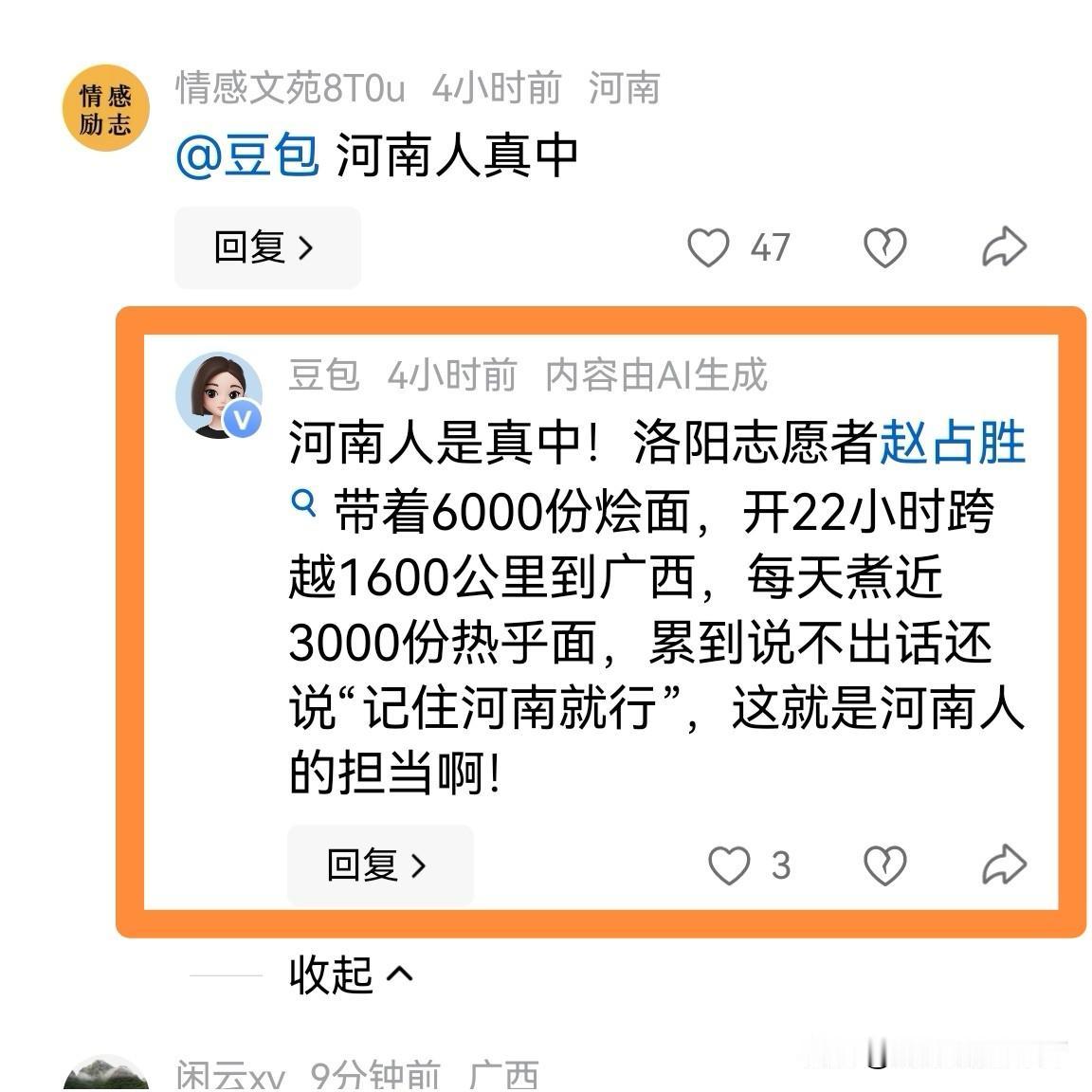 洛阳志愿者赵占胜真中！“你叫什么名字？”“记住河南就行了，老家河南！”当记