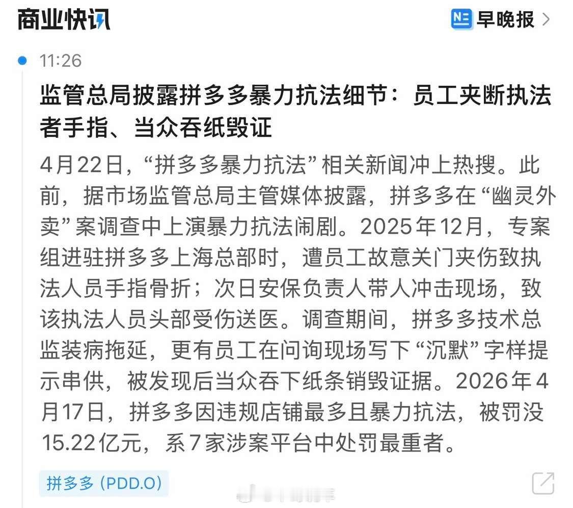 哟，拼多多还是个正规公司吗？真有你的拼多多暴力抗法