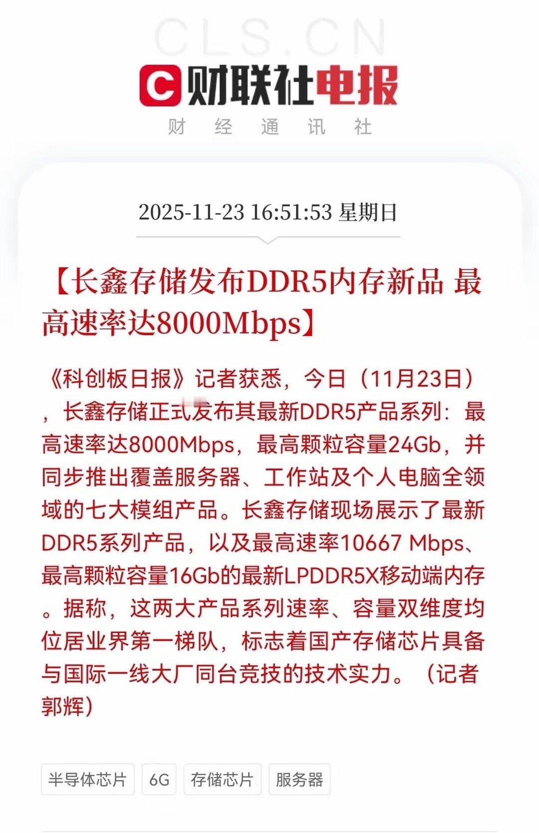 好消息！好消息！长鑫存储甩出“双王炸”：DDR5/LPDDR5X直接站上全球存储