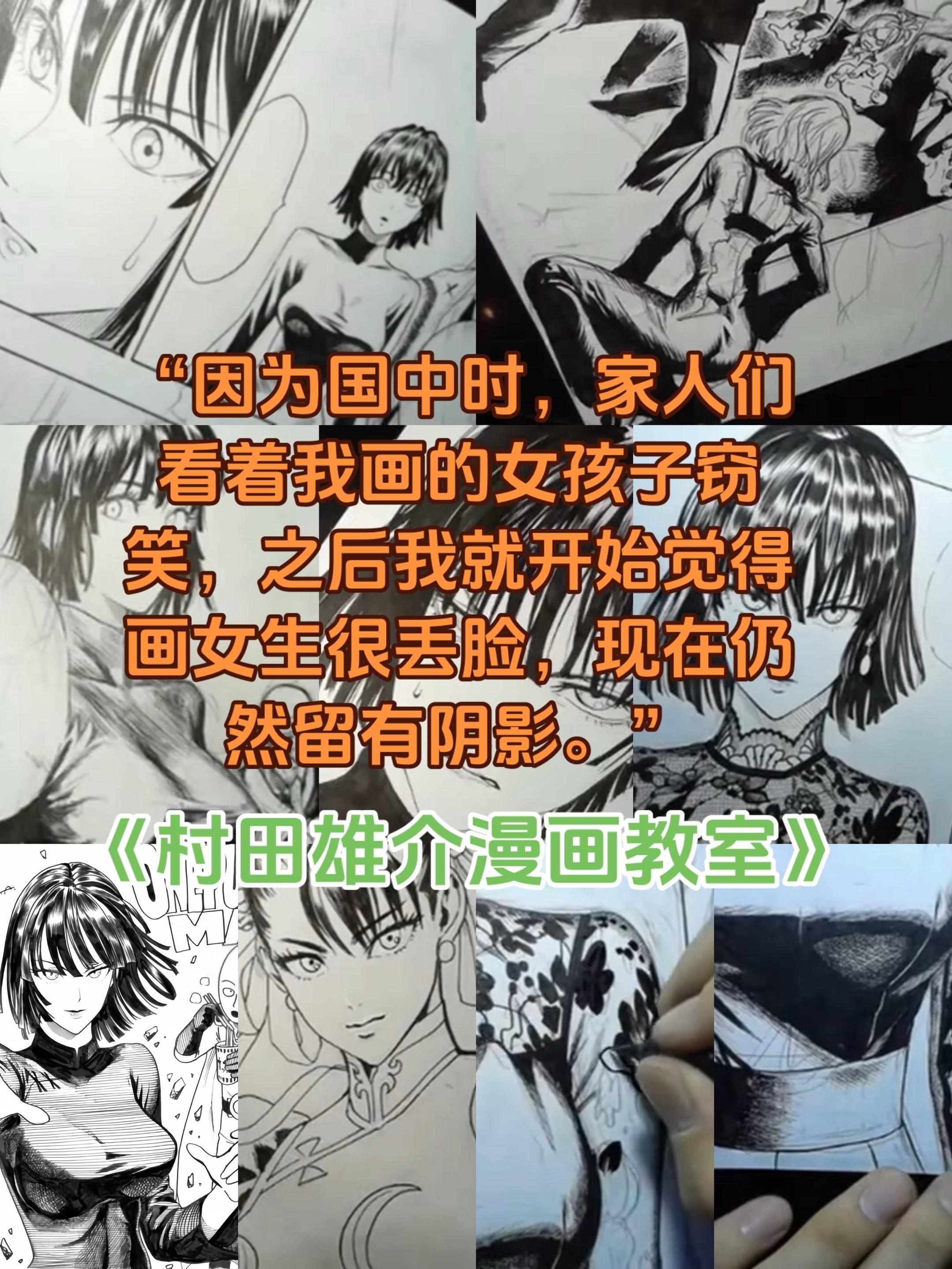 关于漫画。村田说过他不擅长绘制女性角色，因为他肌肉男画太多了，还有一个...