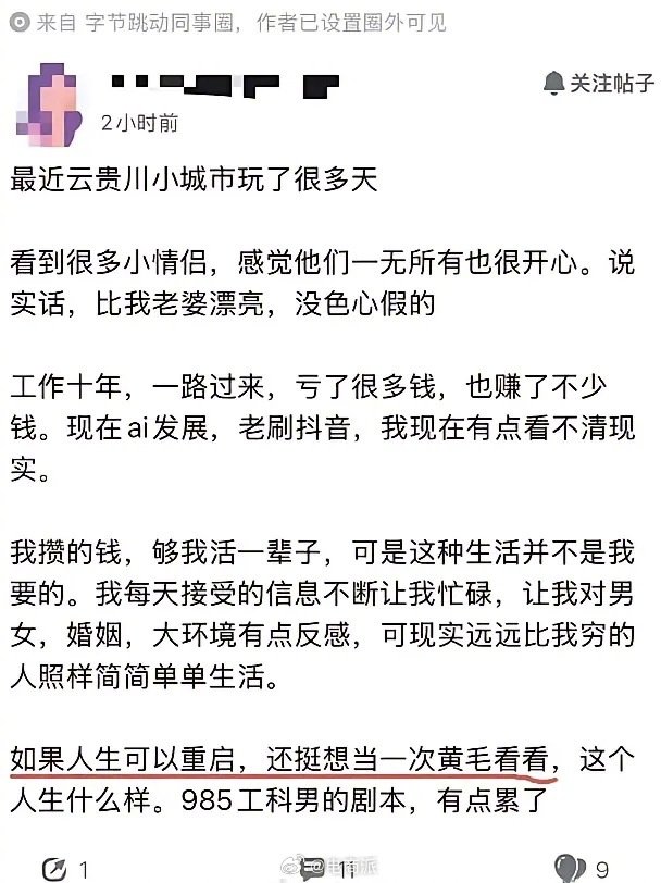 字节员工发文称羡慕黄毛。[吃瓜]​