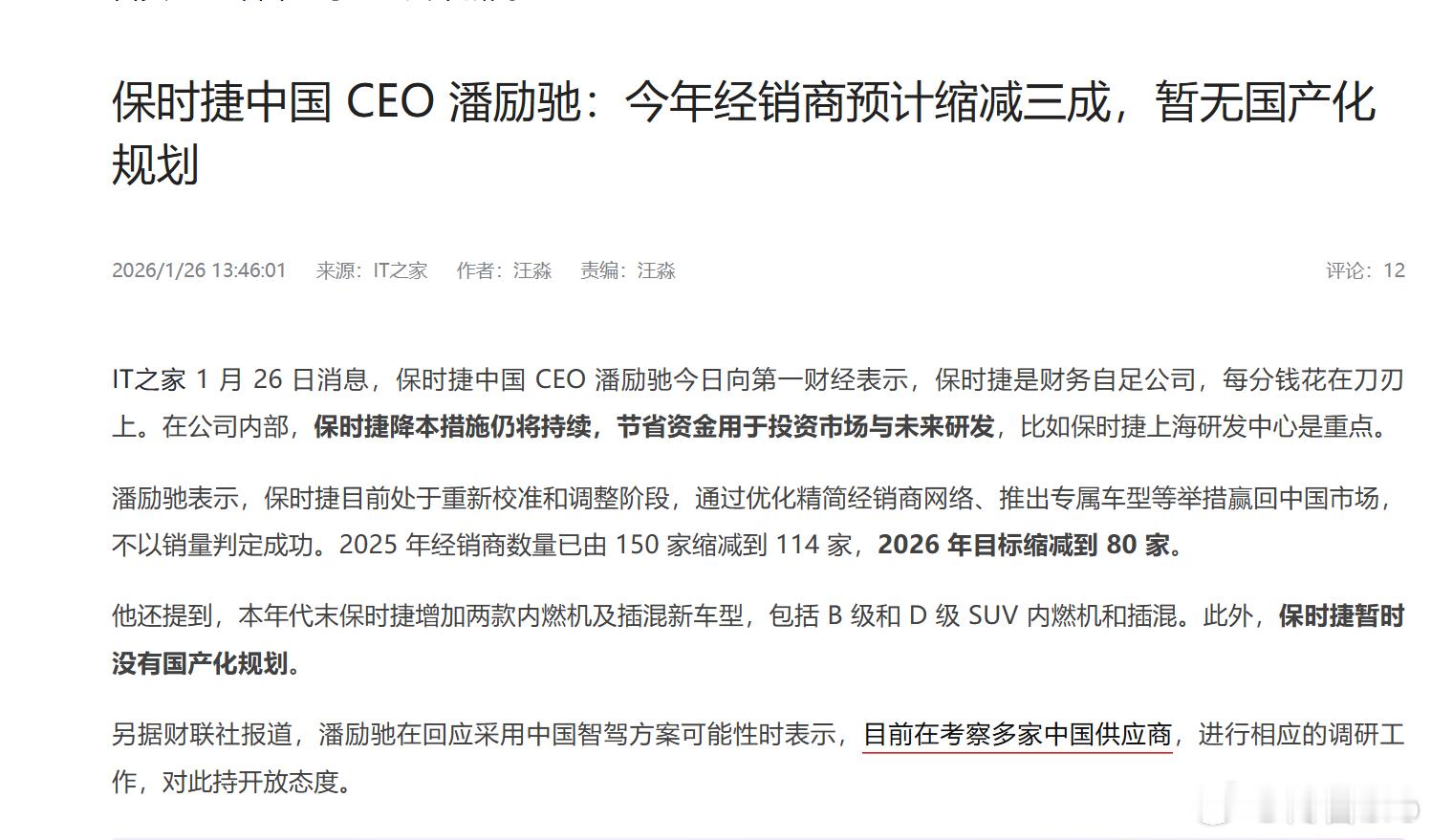 保时捷中国销量2022年：93,200辆，同比-2.5%2023年：79,300