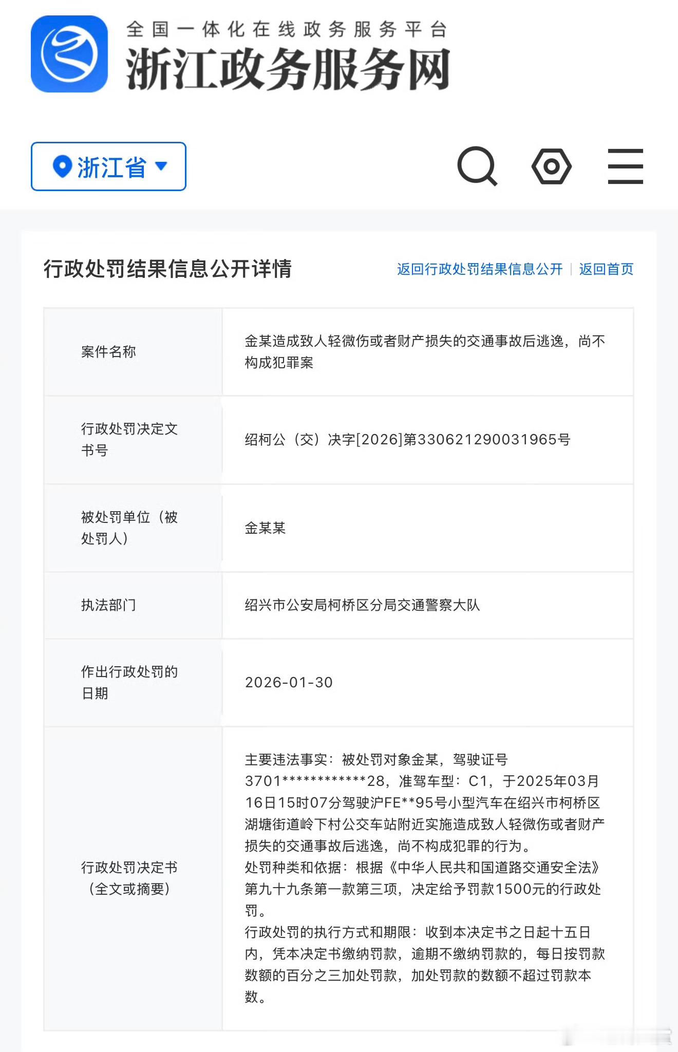 狗仔回应金晨事件的处理结果，怎么好像很不满的样子啊