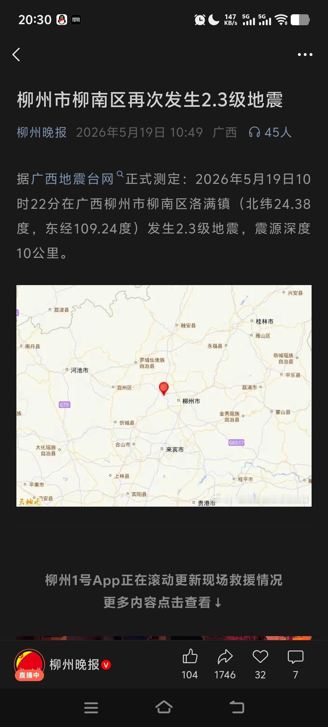 突如其来，广西这轮地震为何这么猛？！5月18日凌晨，轰隆隆一声巨响，惊起了熟睡