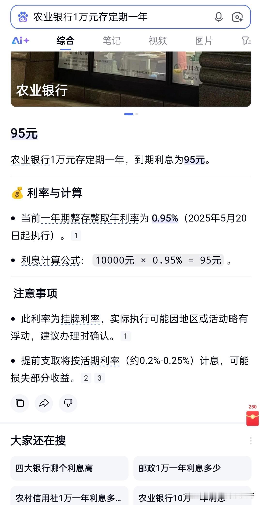 现在银行存款利率如此低，农业银行一年整存整取年利率0.95%，就是说在农业银行存
