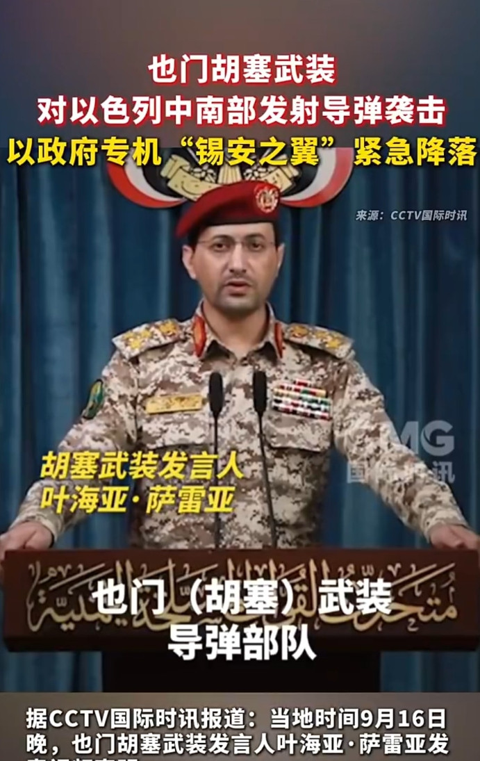 果然如我所说，这次胡塞得在内塔尼亚胡去美国路上打他，果然，这事是那位被以色列恨得