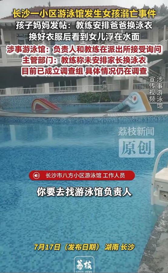 “太痛心了！”湖南长沙，女孩跟着父亲去上游泳课，教练让父亲去换泳衣，结果父亲回来