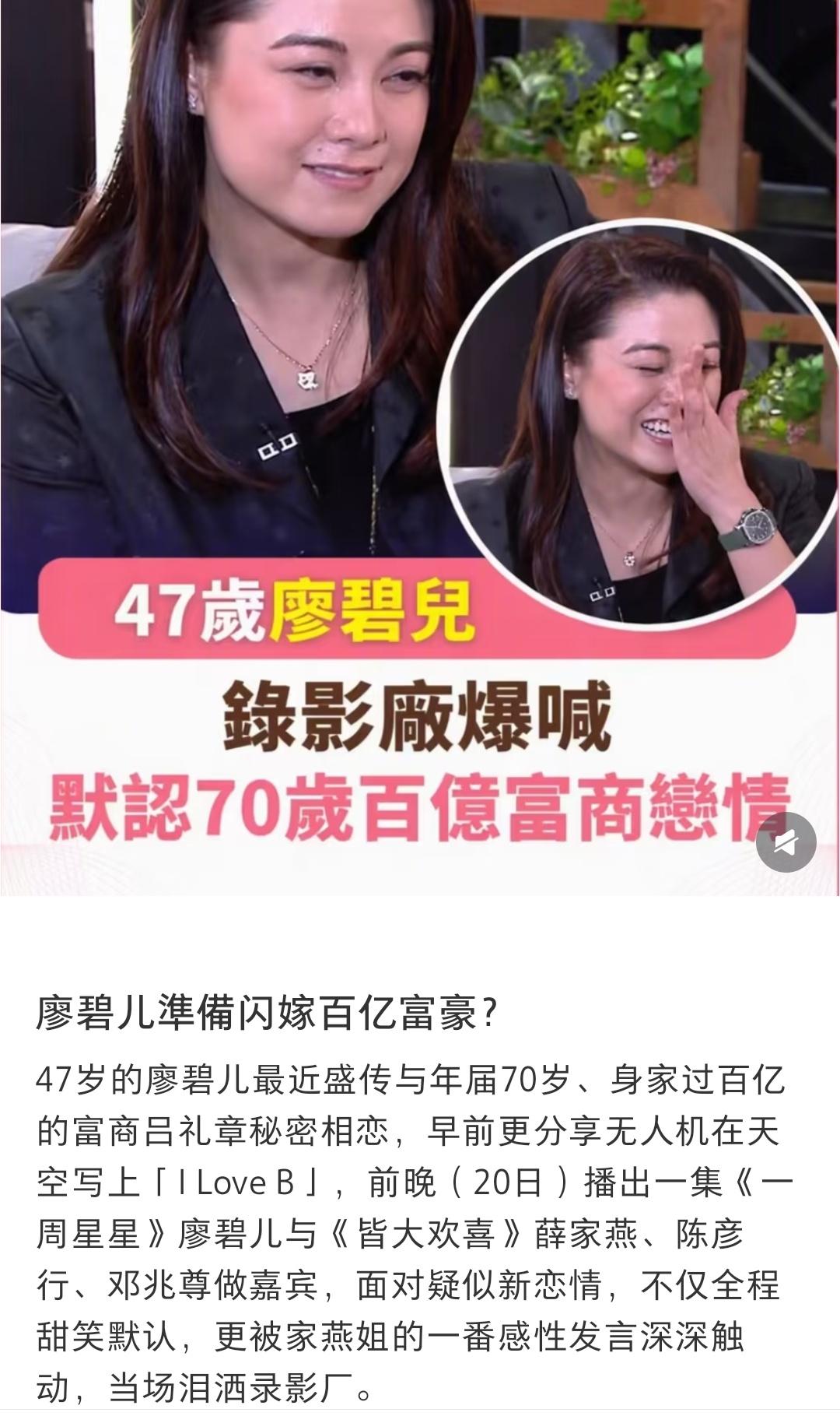 廖碧儿要嫁给70岁的富豪？​​​