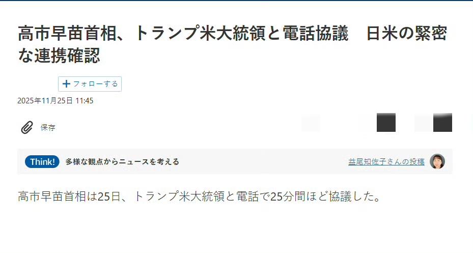 据日媒消息，华盛顿和东京之间的电话已经打完了，总历时二十五分钟。剪掉一半的翻译时