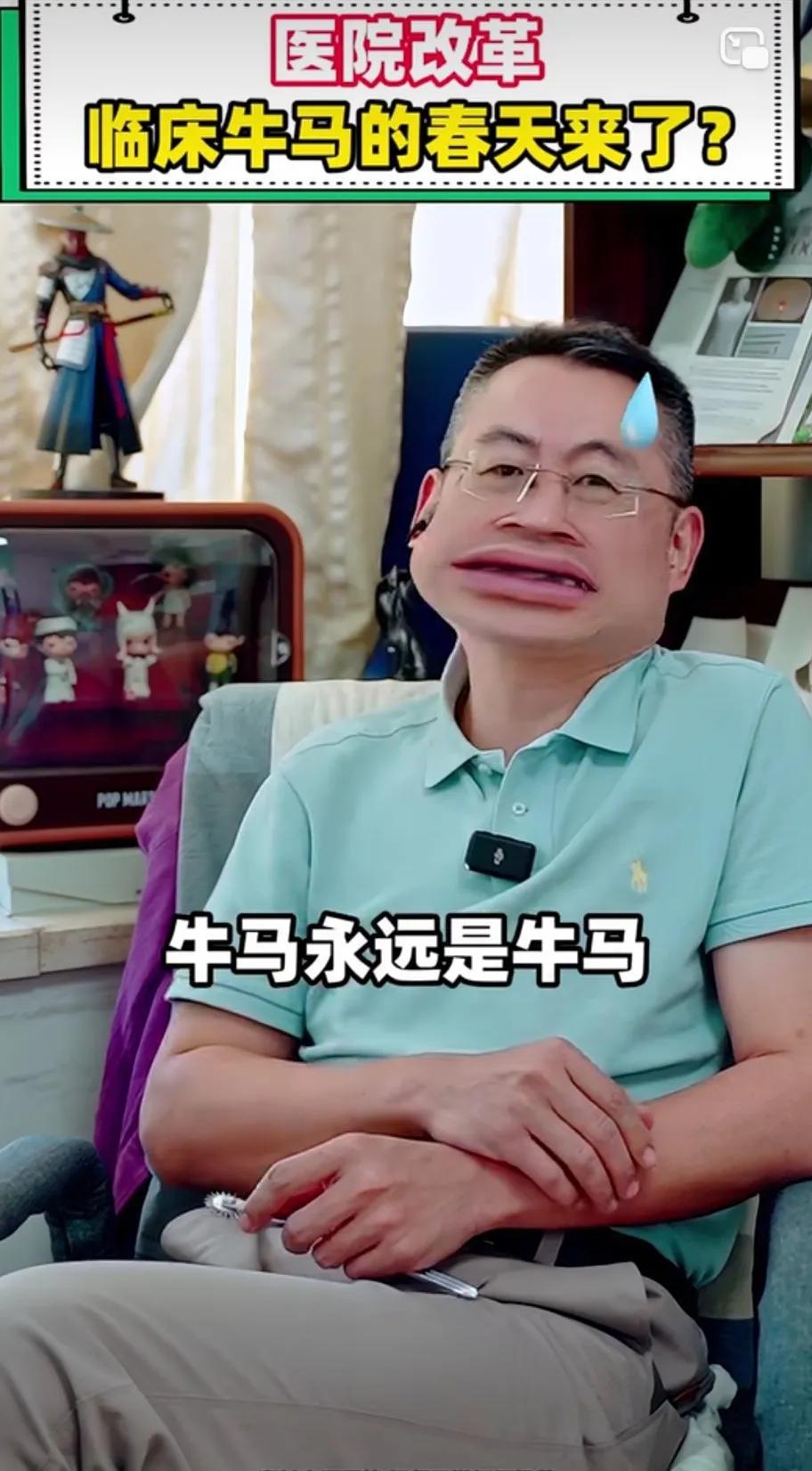 “牛马永远是牛马”，看似绝对，其实就是这么回事。医院改革啦，一线牛马的春天来啦