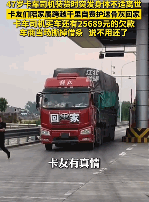 患难见真情，烈火出真金！河南新乡，47岁的卡车司机倒在了装货的现场，再也没能站起