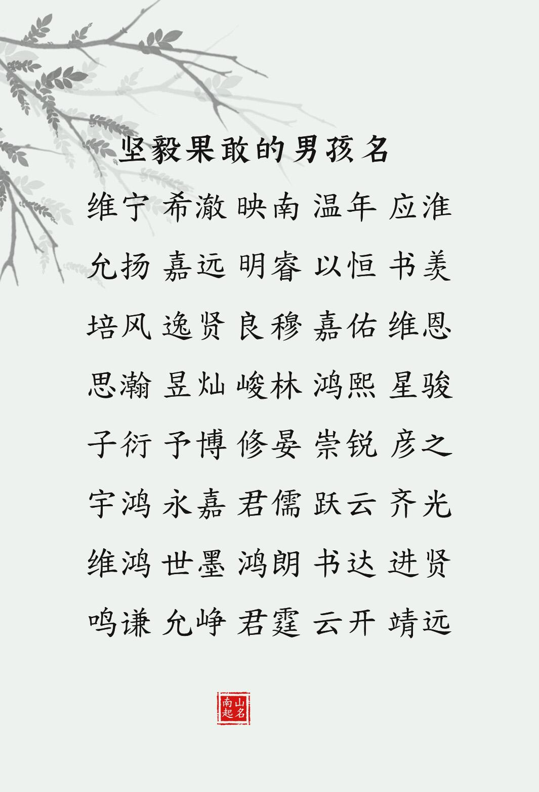 新生儿起名：坚毅果敢的男孩名，苍劲有力，一往无前名字起名改名令恒*旭平