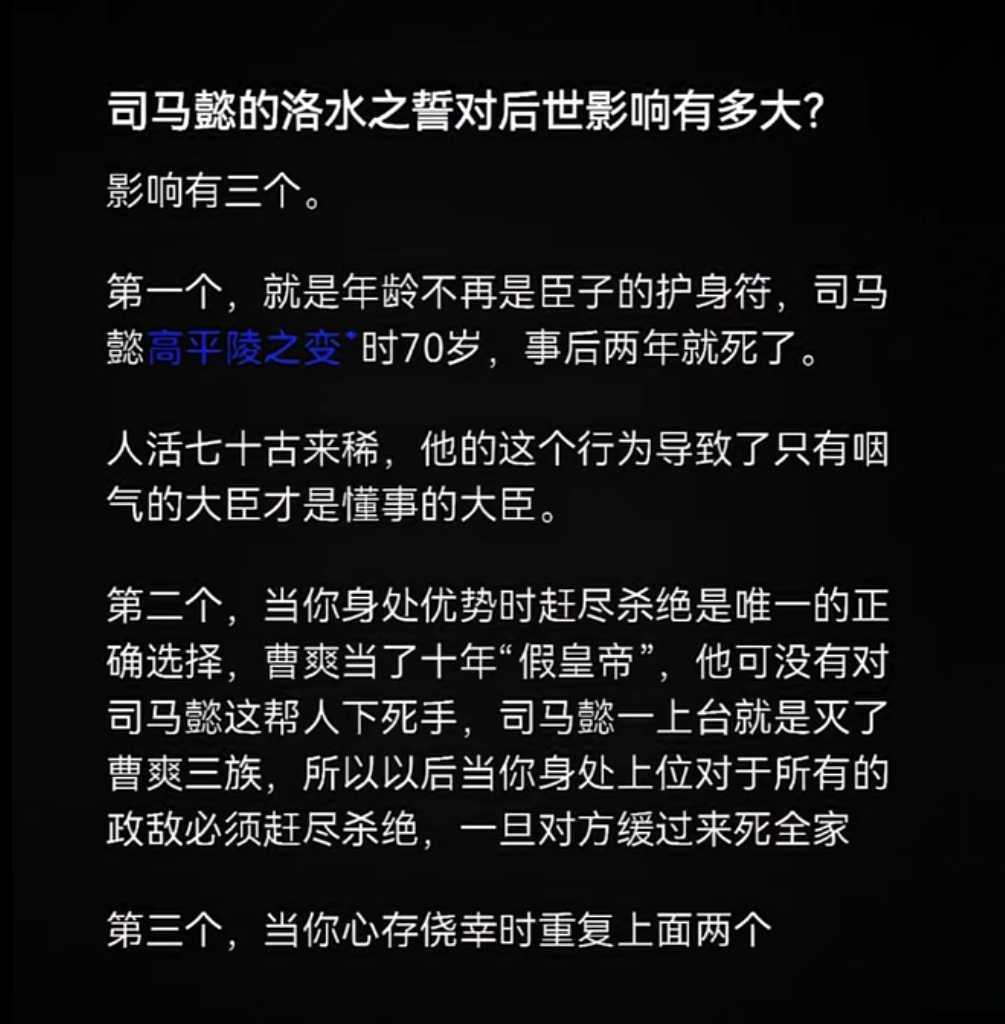 这就是司马家被灭族的原因！