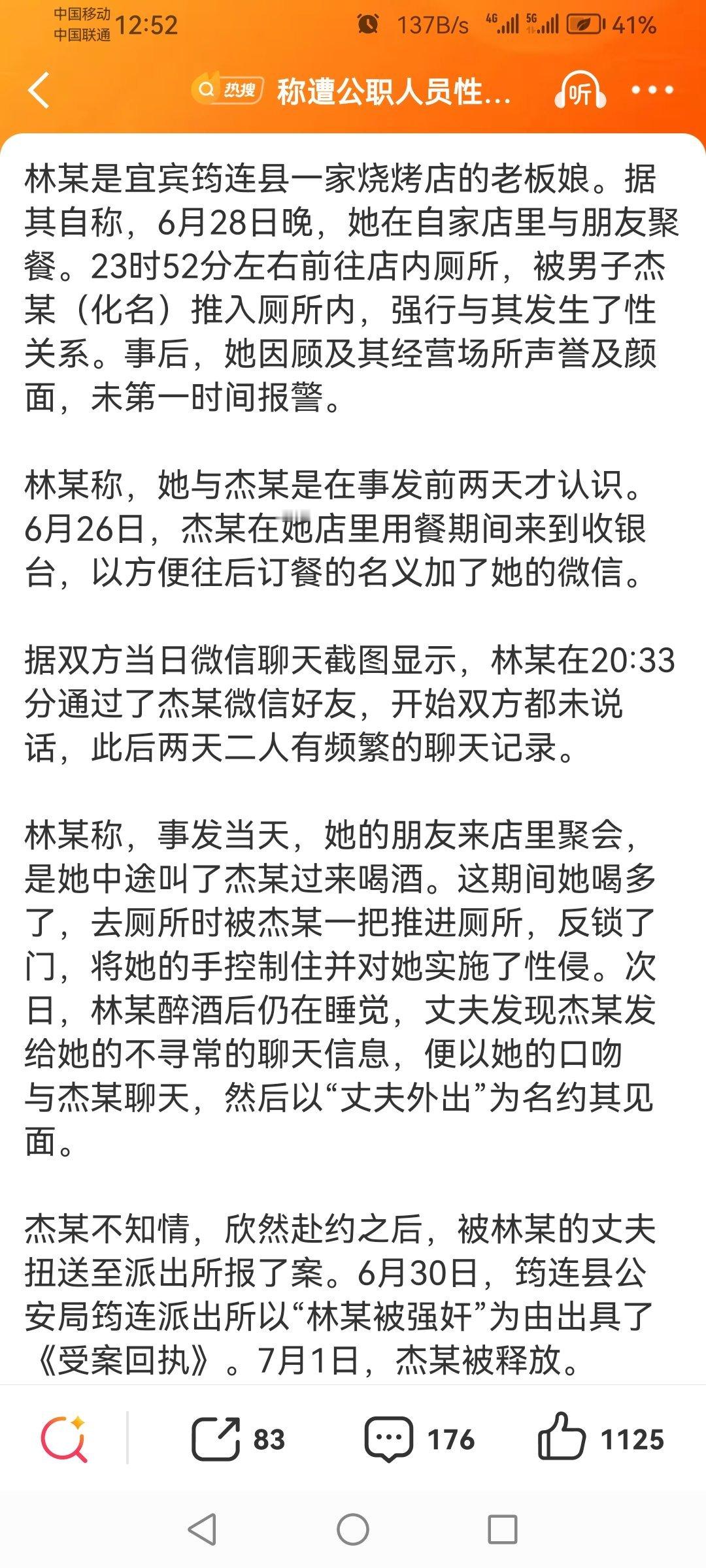 #称遭公职人员性侵女子发声#这女的叫男的出来的，还是在公共场所的厕所。女的不配合的话，能成功的几率不