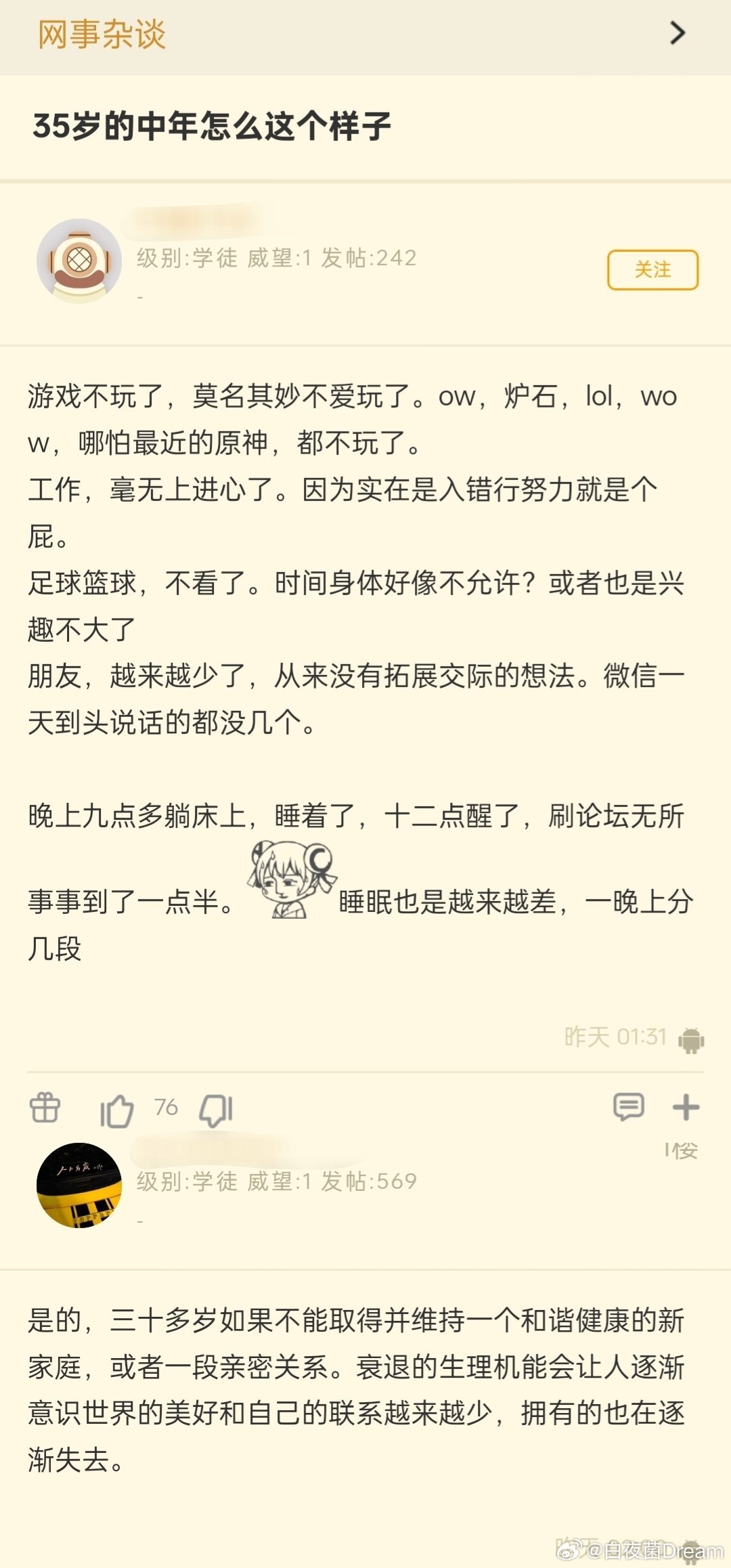 35岁的中年生活