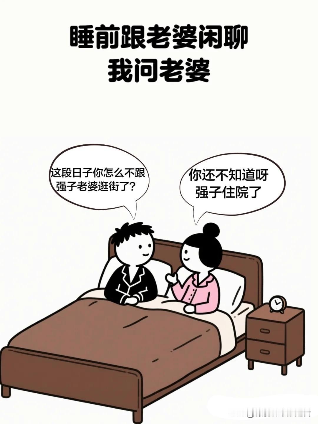 搞笑漫画：我问老婆怎么不跟强子老婆逛街了，老婆说强子要零花钱被他老婆打了，然后问