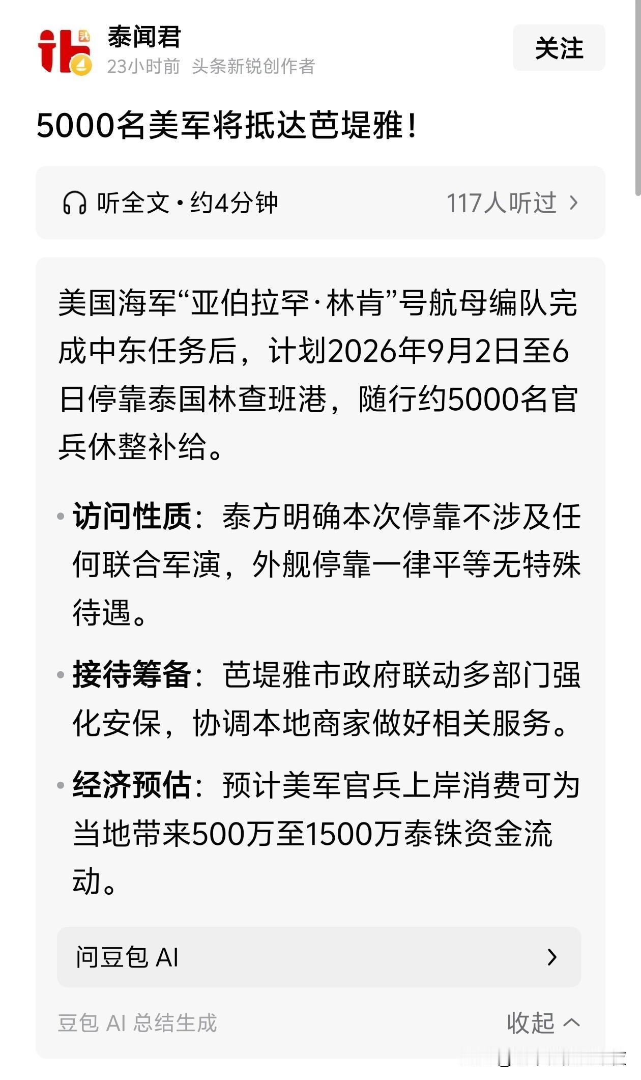 5000美军估计要在芭提雅开很多炮了[doge]