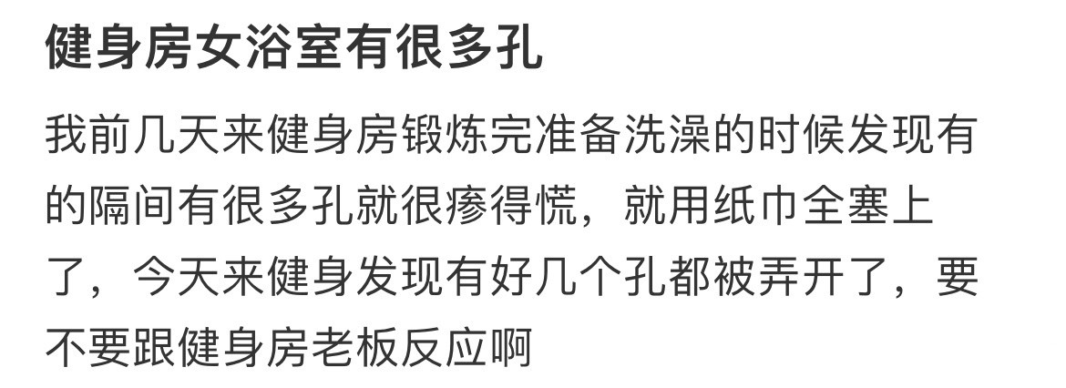 健身房女浴室有很多孔健身房脏​​​