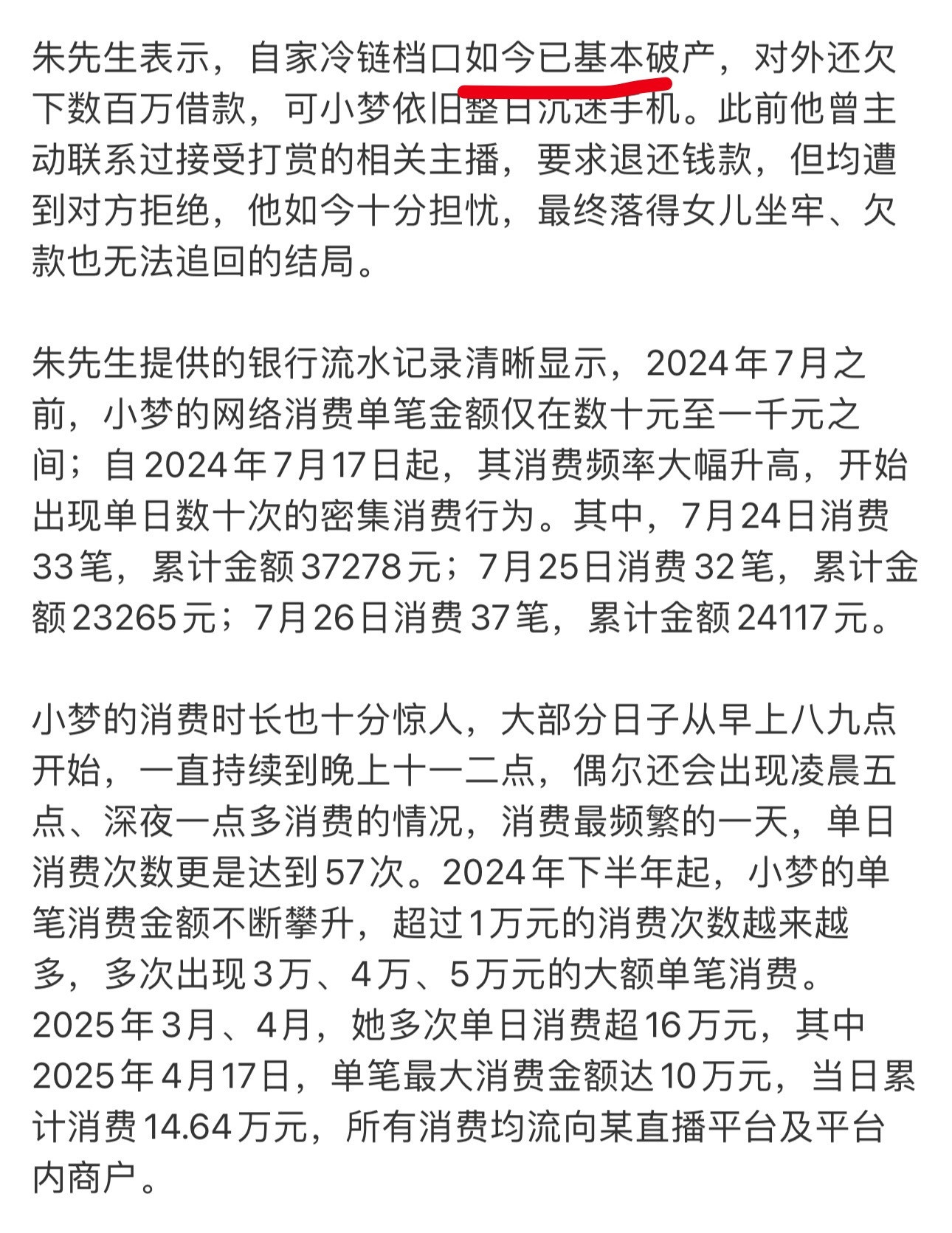 平台回应女孩公款打赏主播上千万19岁女孩挪用家里店铺资金直播间打赏、购买拆卡盲盒
