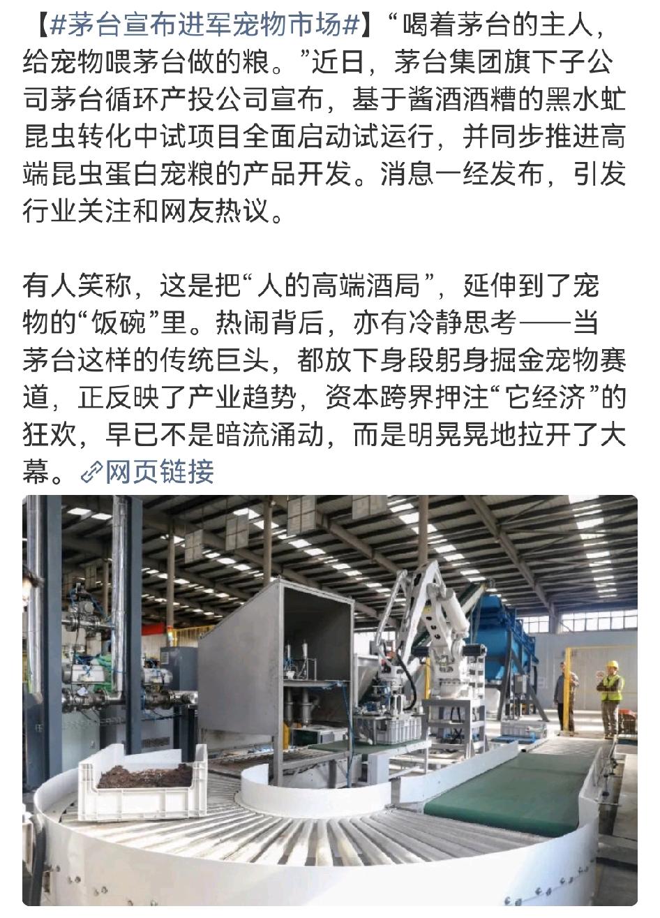 宠物也要喝上茅台啦，这让我们做牛马的情何以堪[捂脸哭]